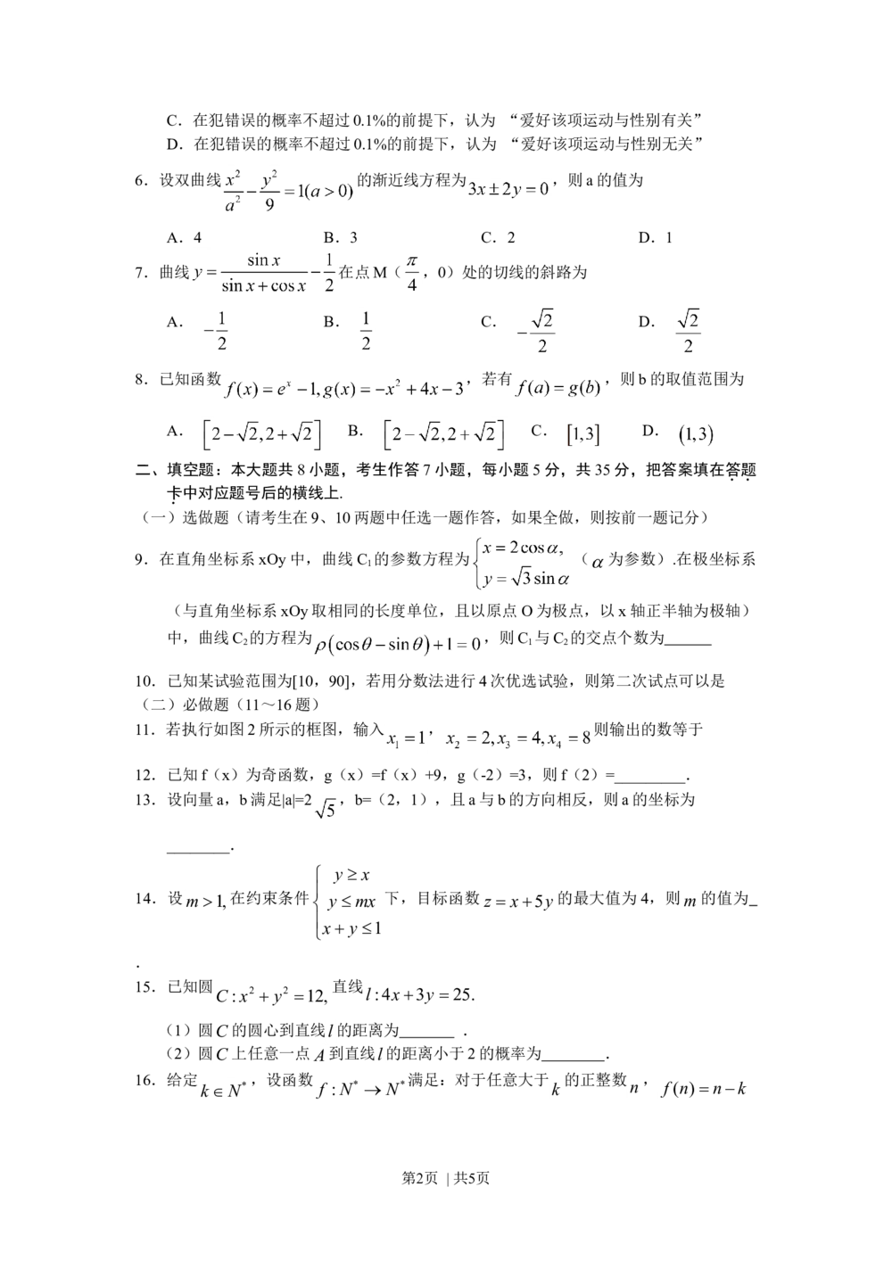 2011年高考数学试卷（文）（湖南）（空白卷）_历年高考真题合集_数学历年高考真题_新&middot;Word版2008-2025&middot;高考数学真题_数学（按年份分类）2008-2025_2011&middot;高考数学真题