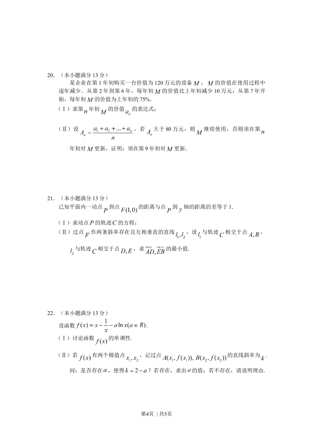 2011年高考数学试卷（文）（湖南）（空白卷）_历年高考真题合集_数学历年高考真题_新&middot;Word版2008-2025&middot;高考数学真题_数学（按年份分类）2008-2025_2011&middot;高考数学真题