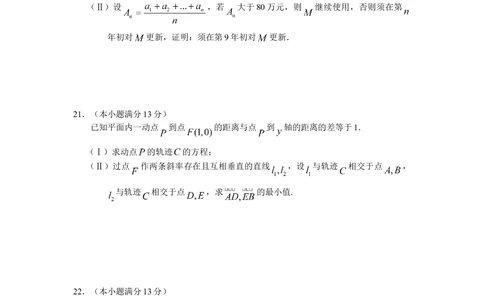 2011年高考数学试卷（文）（湖南）（空白卷）_历年高考真题合集_数学历年高考真题_新&middot;Word版2008-2025&middot;高考数学真题_数学（按年份分类）2008-2025_2011&middot;高考数学真题