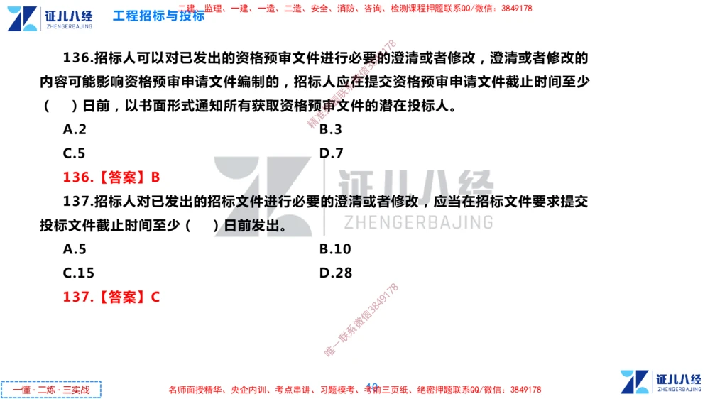 (6)--一建管理点题映射3-答案版-讲义_2026年一级建造师_2026年一建管理_2025年一建管理SVIP_03-习题精析✿实战特训✿模考通关_54-管理《点题映射班》杨建国ZBJ