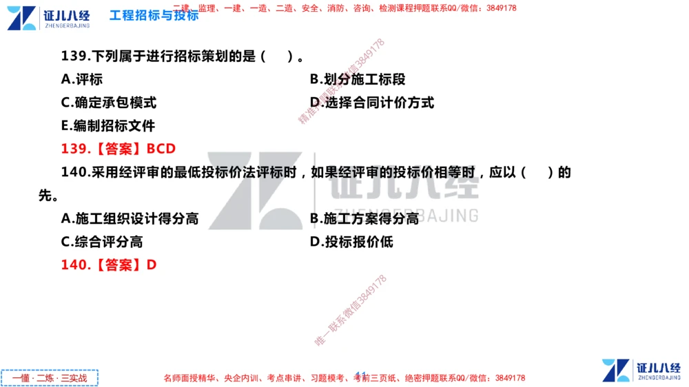 (6)--一建管理点题映射3-答案版-讲义_2026年一级建造师_2026年一建管理_2025年一建管理SVIP_03-习题精析✿实战特训✿模考通关_54-管理《点题映射班》杨建国ZBJ