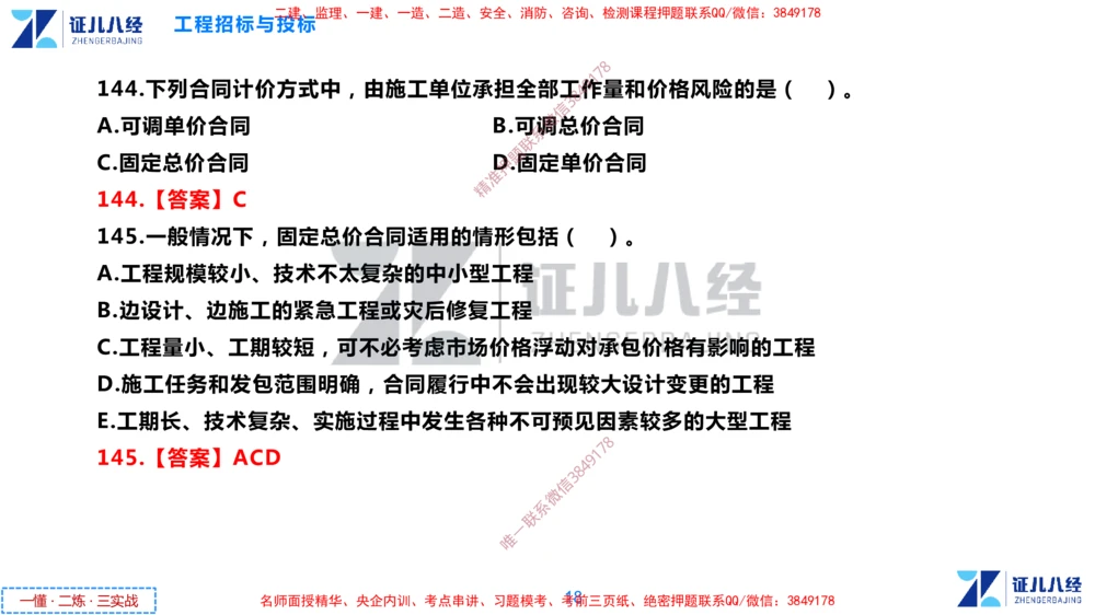 (6)--一建管理点题映射3-答案版-讲义_2026年一级建造师_2026年一建管理_2025年一建管理SVIP_03-习题精析✿实战特训✿模考通关_54-管理《点题映射班》杨建国ZBJ