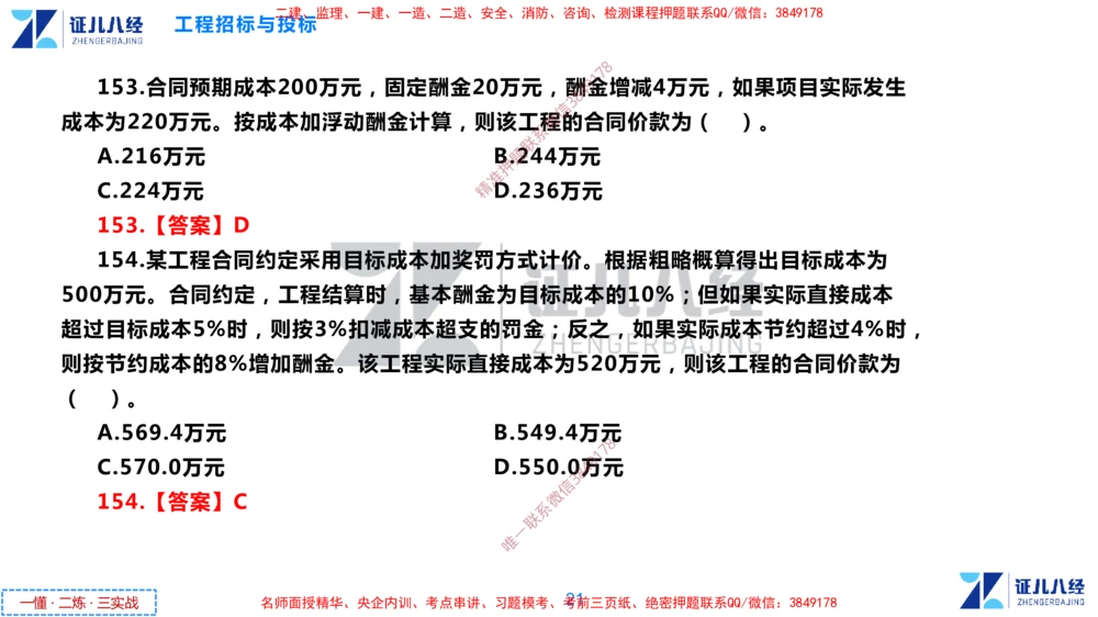 (6)--一建管理点题映射3-答案版-讲义_2026年一级建造师_2026年一建管理_2025年一建管理SVIP_03-习题精析✿实战特训✿模考通关_54-管理《点题映射班》杨建国ZBJ