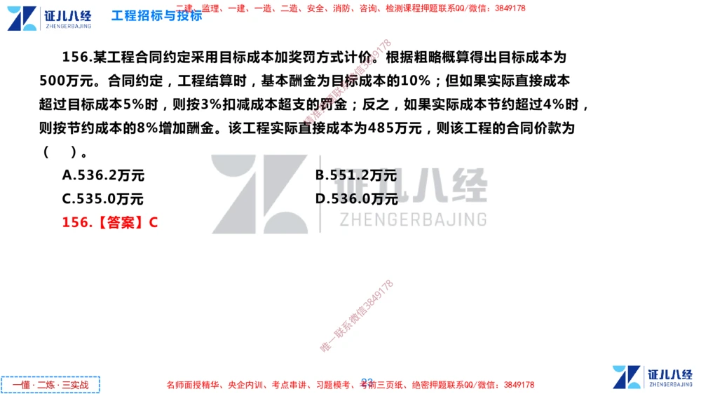 (6)--一建管理点题映射3-答案版-讲义_2026年一级建造师_2026年一建管理_2025年一建管理SVIP_03-习题精析✿实战特训✿模考通关_54-管理《点题映射班》杨建国ZBJ