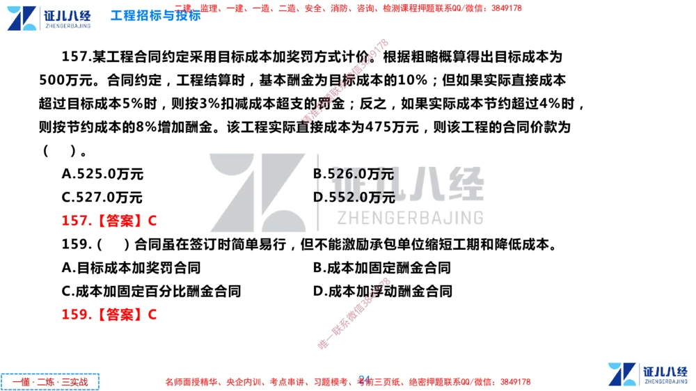 (6)--一建管理点题映射3-答案版-讲义_2026年一级建造师_2026年一建管理_2025年一建管理SVIP_03-习题精析✿实战特训✿模考通关_54-管理《点题映射班》杨建国ZBJ