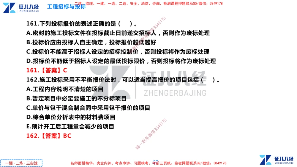 (6)--一建管理点题映射3-答案版-讲义_2026年一级建造师_2026年一建管理_2025年一建管理SVIP_03-习题精析✿实战特训✿模考通关_54-管理《点题映射班》杨建国ZBJ