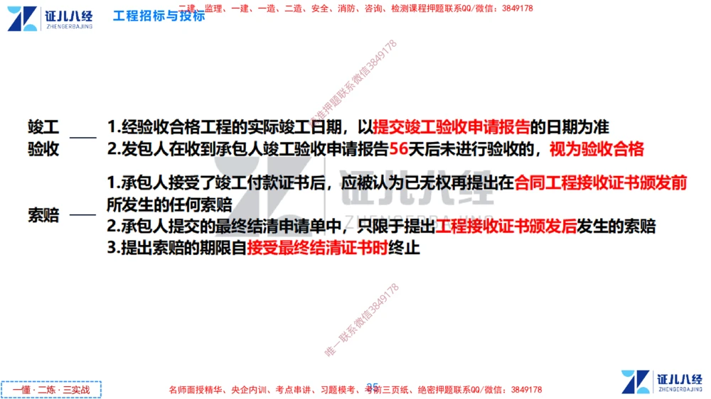 (6)--一建管理点题映射3-答案版-讲义_2026年一级建造师_2026年一建管理_2025年一建管理SVIP_03-习题精析✿实战特训✿模考通关_54-管理《点题映射班》杨建国ZBJ