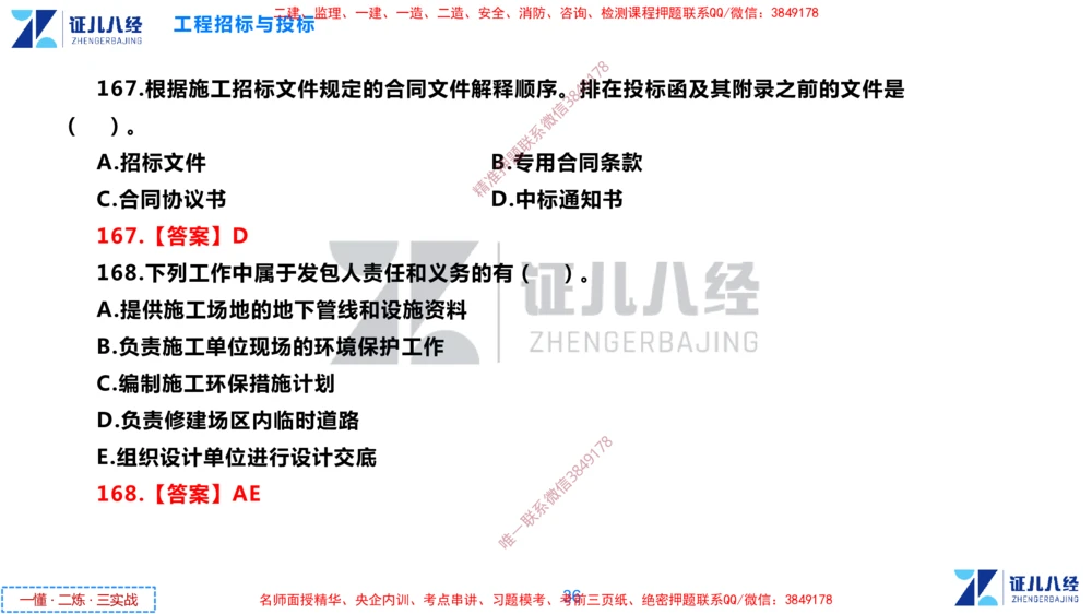 (6)--一建管理点题映射3-答案版-讲义_2026年一级建造师_2026年一建管理_2025年一建管理SVIP_03-习题精析✿实战特训✿模考通关_54-管理《点题映射班》杨建国ZBJ