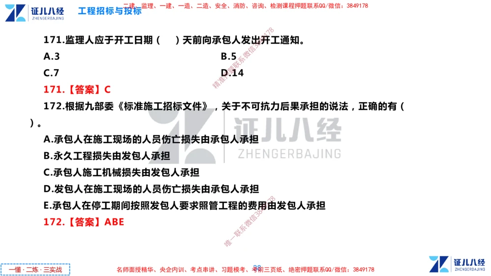 (6)--一建管理点题映射3-答案版-讲义_2026年一级建造师_2026年一建管理_2025年一建管理SVIP_03-习题精析✿实战特训✿模考通关_54-管理《点题映射班》杨建国ZBJ