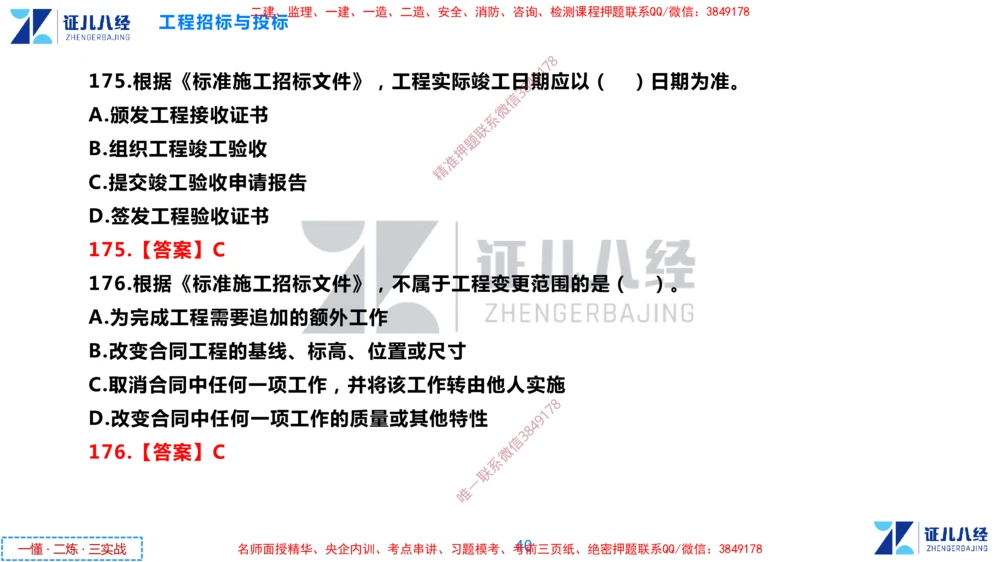 (6)--一建管理点题映射3-答案版-讲义_2026年一级建造师_2026年一建管理_2025年一建管理SVIP_03-习题精析✿实战特训✿模考通关_54-管理《点题映射班》杨建国ZBJ