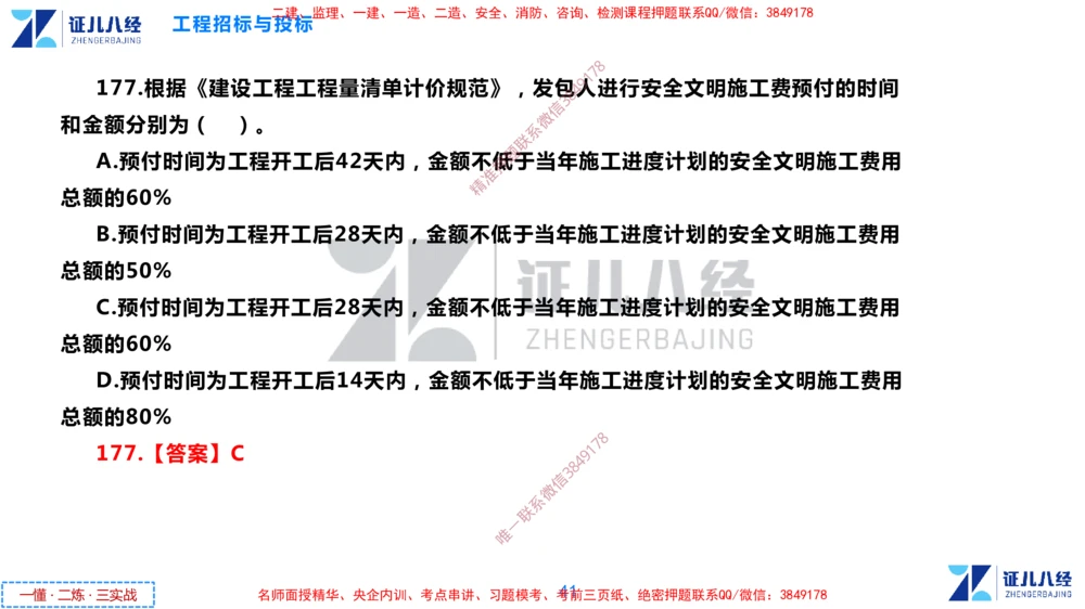 (6)--一建管理点题映射3-答案版-讲义_2026年一级建造师_2026年一建管理_2025年一建管理SVIP_03-习题精析✿实战特训✿模考通关_54-管理《点题映射班》杨建国ZBJ