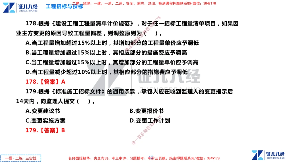 (6)--一建管理点题映射3-答案版-讲义_2026年一级建造师_2026年一建管理_2025年一建管理SVIP_03-习题精析✿实战特训✿模考通关_54-管理《点题映射班》杨建国ZBJ