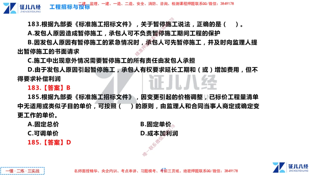 (6)--一建管理点题映射3-答案版-讲义_2026年一级建造师_2026年一建管理_2025年一建管理SVIP_03-习题精析✿实战特训✿模考通关_54-管理《点题映射班》杨建国ZBJ