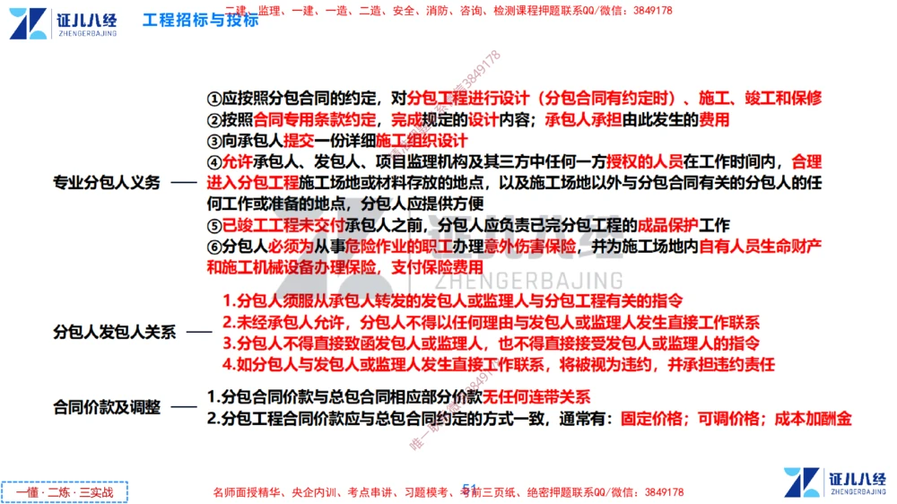 (6)--一建管理点题映射3-答案版-讲义_2026年一级建造师_2026年一建管理_2025年一建管理SVIP_03-习题精析✿实战特训✿模考通关_54-管理《点题映射班》杨建国ZBJ