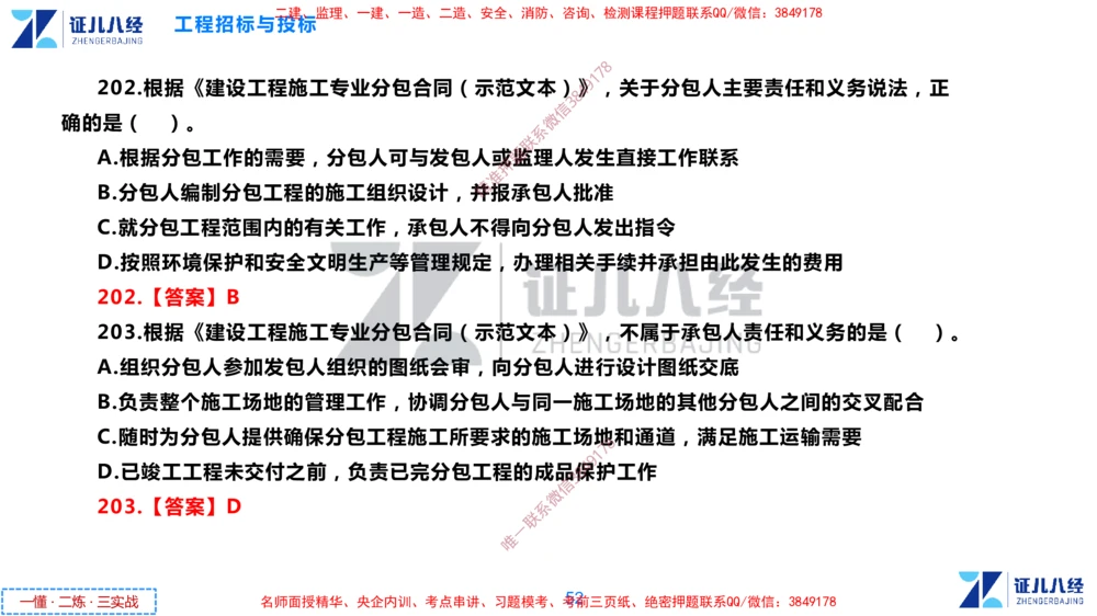 (6)--一建管理点题映射3-答案版-讲义_2026年一级建造师_2026年一建管理_2025年一建管理SVIP_03-习题精析✿实战特训✿模考通关_54-管理《点题映射班》杨建国ZBJ