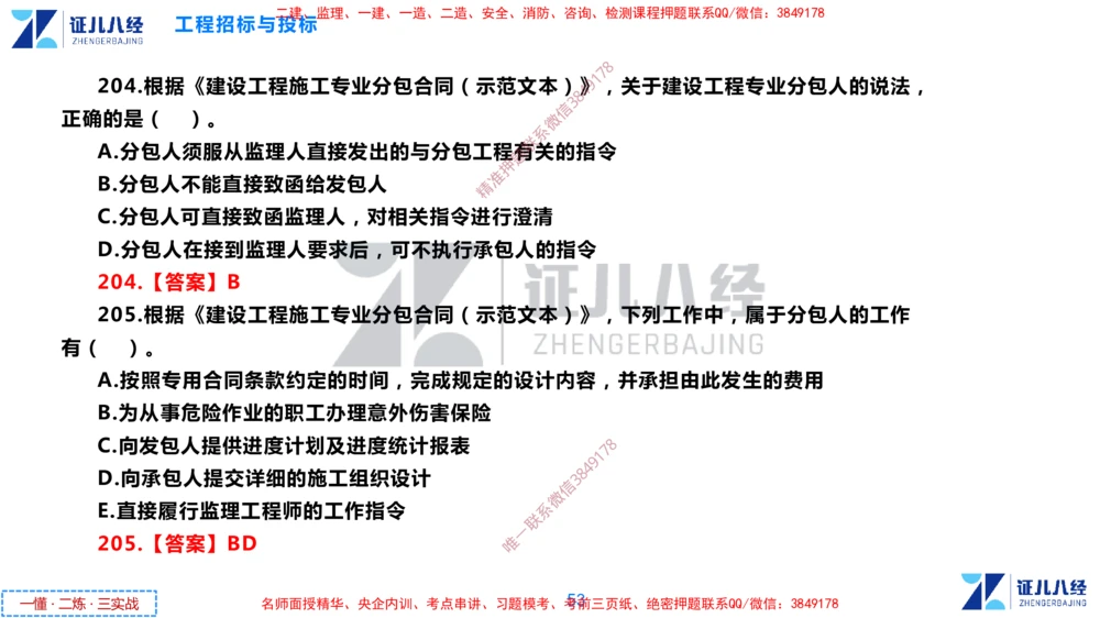 (6)--一建管理点题映射3-答案版-讲义_2026年一级建造师_2026年一建管理_2025年一建管理SVIP_03-习题精析✿实战特训✿模考通关_54-管理《点题映射班》杨建国ZBJ
