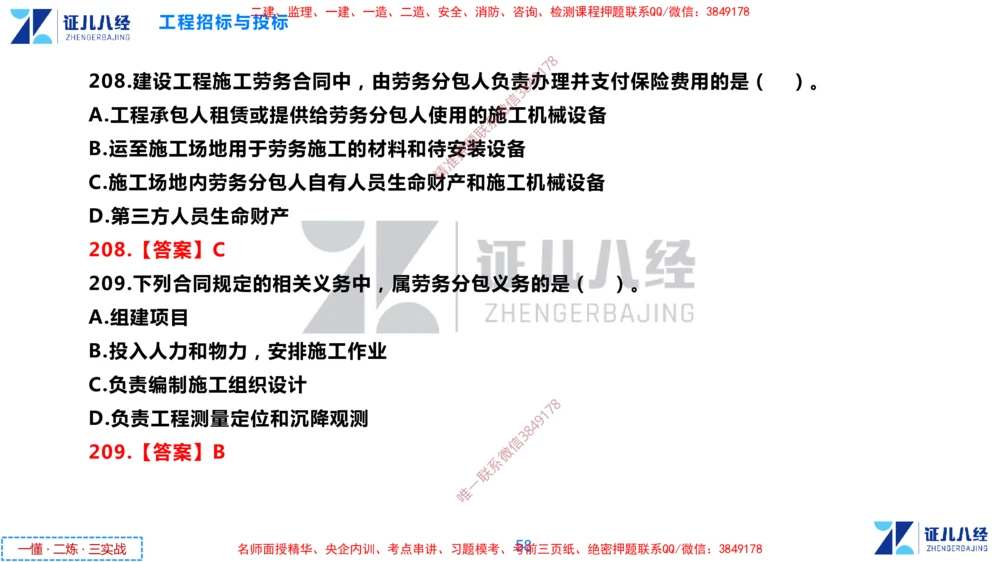 (6)--一建管理点题映射3-答案版-讲义_2026年一级建造师_2026年一建管理_2025年一建管理SVIP_03-习题精析✿实战特训✿模考通关_54-管理《点题映射班》杨建国ZBJ