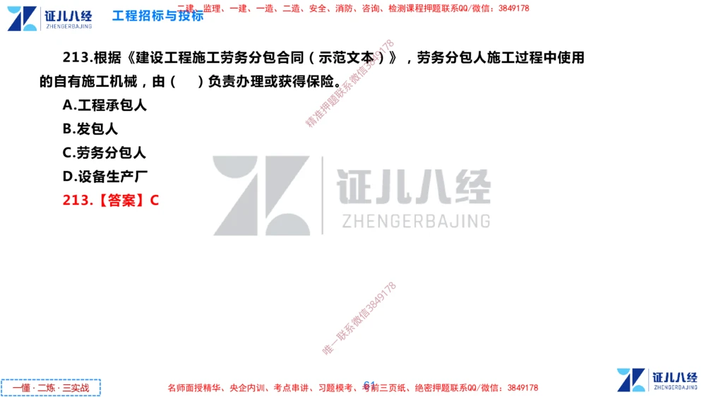 (6)--一建管理点题映射3-答案版-讲义_2026年一级建造师_2026年一建管理_2025年一建管理SVIP_03-习题精析✿实战特训✿模考通关_54-管理《点题映射班》杨建国ZBJ