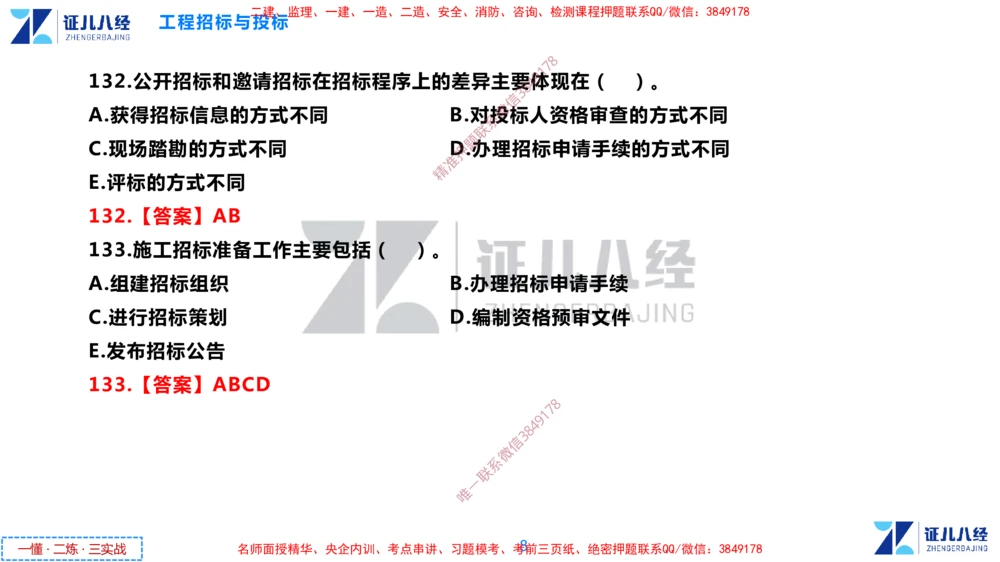 (6)--一建管理点题映射3-答案版-讲义_2026年一级建造师_2026年一建管理_2025年一建管理SVIP_03-习题精析✿实战特训✿模考通关_54-管理《点题映射班》杨建国ZBJ