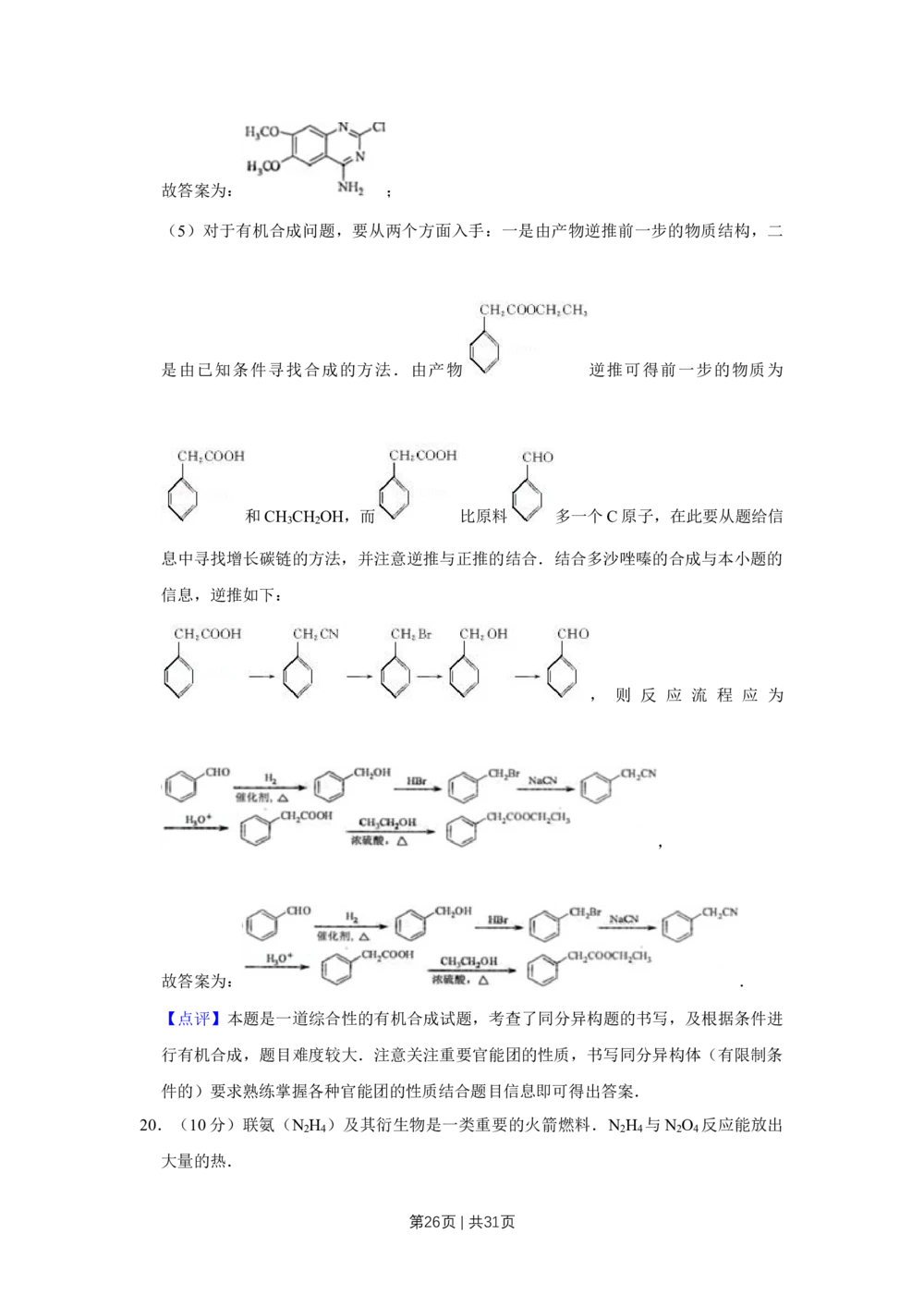 2009年高考化学试卷（江苏）（解析卷）_历年高考真题合集_化学历年高考真题_新&middot;Word版2008-2025&middot;高考化学真题_化学（按年份分类）2008-2025_2009&middot;高考化学真题
