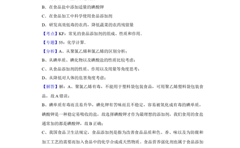 2009年高考化学试卷（江苏）（解析卷）_历年高考真题合集_化学历年高考真题_新&middot;Word版2008-2025&middot;高考化学真题_化学（按年份分类）2008-2025_2009&middot;高考化学真题