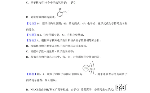 2009年高考化学试卷（江苏）（解析卷）_历年高考真题合集_化学历年高考真题_新&middot;Word版2008-2025&middot;高考化学真题_化学（按年份分类）2008-2025_2009&middot;高考化学真题