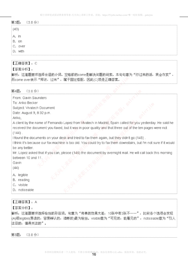 5-4-4-英语部分专练题库：托业阅读模拟试卷2_2025春招题库汇总_通信运营商_集合_移动联通电信_移动+电信+联通_2020中国联通笔试系统复习资料_3中国联通英语复习讲义及练习题库