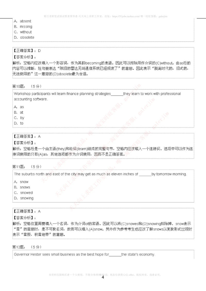 5-4-4-英语部分专练题库：托业阅读模拟试卷2_2025春招题库汇总_通信运营商_集合_移动联通电信_移动+电信+联通_2020中国联通笔试系统复习资料_3中国联通英语复习讲义及练习题库
