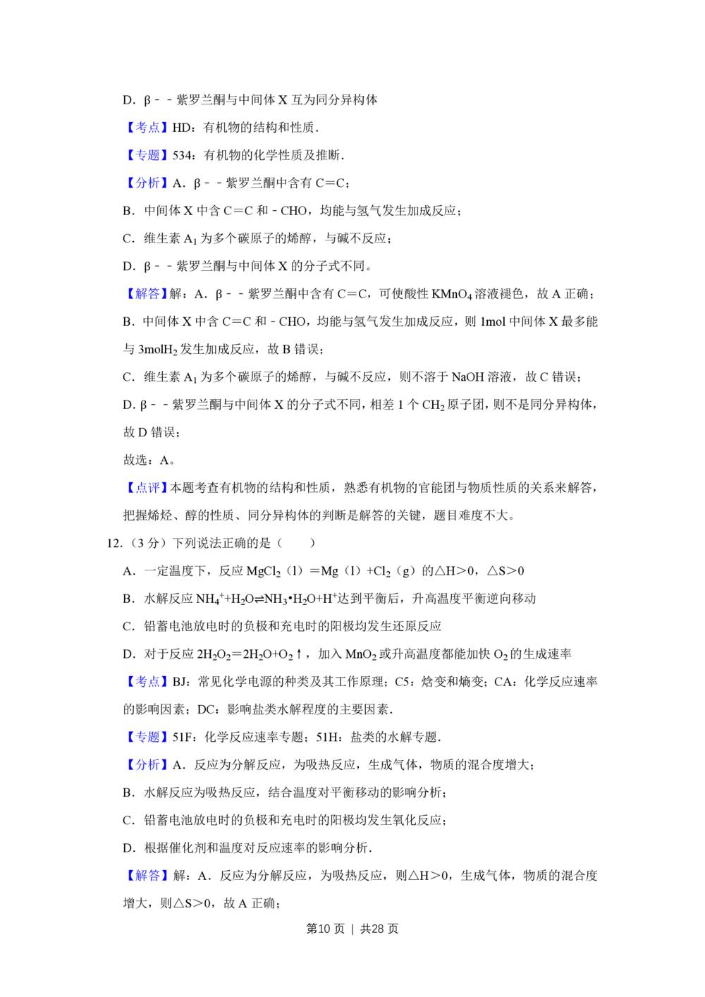 2011年高考化学试卷（江苏）（解析卷）_历年高考真题合集_化学历年高考真题_新&middot;PDF版2008-2025&middot;高考化学真题_化学（按年份分类）2008-2025_2011&middot;高考化学真题
