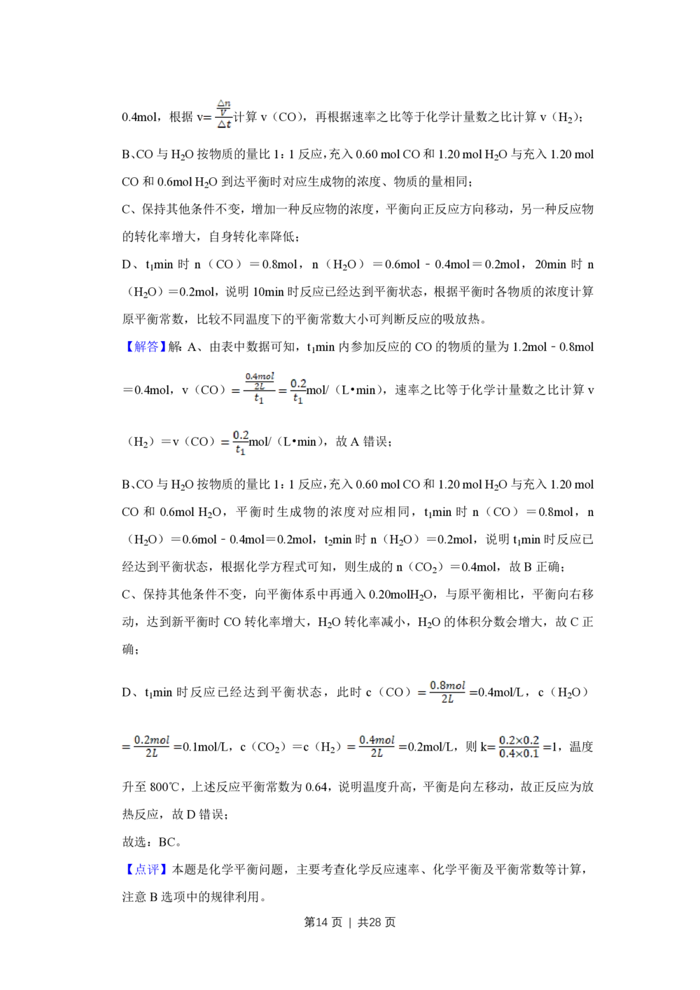 2011年高考化学试卷（江苏）（解析卷）_历年高考真题合集_化学历年高考真题_新&middot;PDF版2008-2025&middot;高考化学真题_化学（按年份分类）2008-2025_2011&middot;高考化学真题