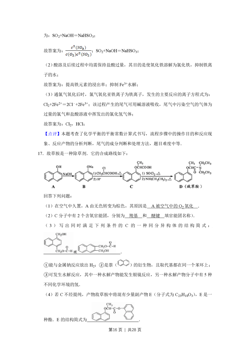 2011年高考化学试卷（江苏）（解析卷）_历年高考真题合集_化学历年高考真题_新&middot;PDF版2008-2025&middot;高考化学真题_化学（按年份分类）2008-2025_2011&middot;高考化学真题