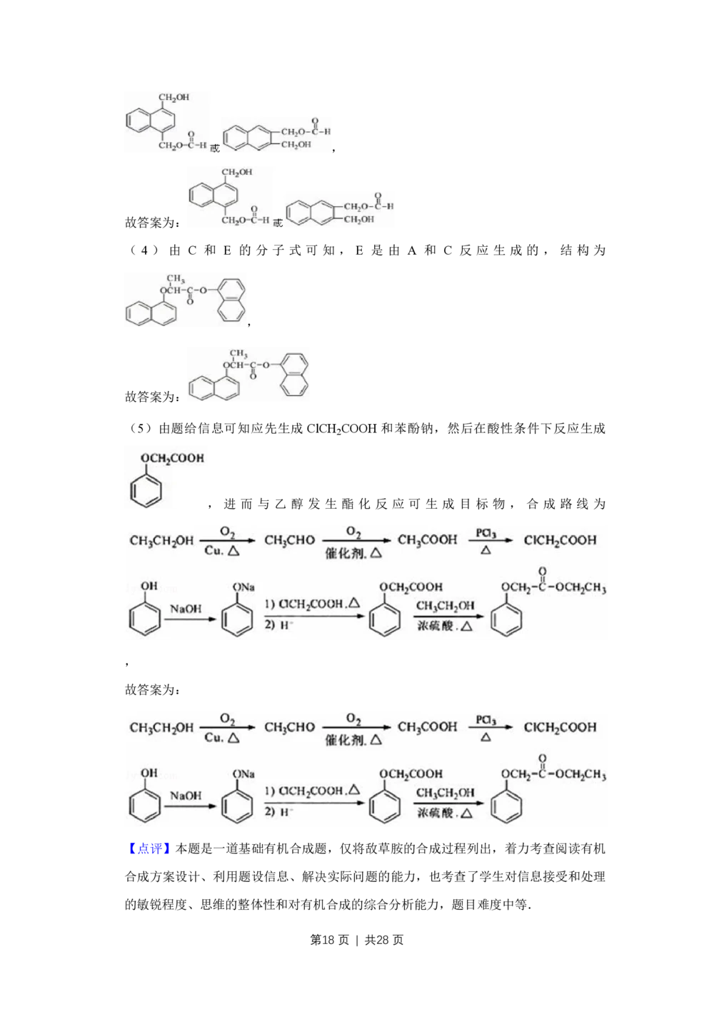 2011年高考化学试卷（江苏）（解析卷）_历年高考真题合集_化学历年高考真题_新&middot;PDF版2008-2025&middot;高考化学真题_化学（按年份分类）2008-2025_2011&middot;高考化学真题
