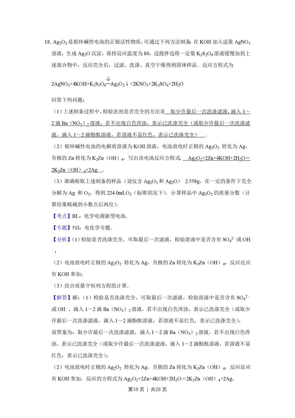 2011年高考化学试卷（江苏）（解析卷）_历年高考真题合集_化学历年高考真题_新&middot;PDF版2008-2025&middot;高考化学真题_化学（按年份分类）2008-2025_2011&middot;高考化学真题