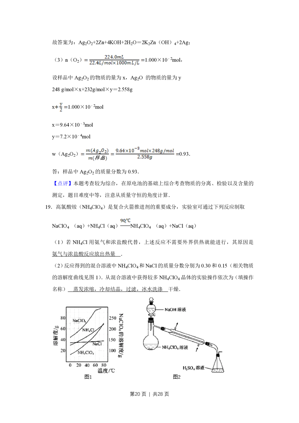 2011年高考化学试卷（江苏）（解析卷）_历年高考真题合集_化学历年高考真题_新&middot;PDF版2008-2025&middot;高考化学真题_化学（按年份分类）2008-2025_2011&middot;高考化学真题