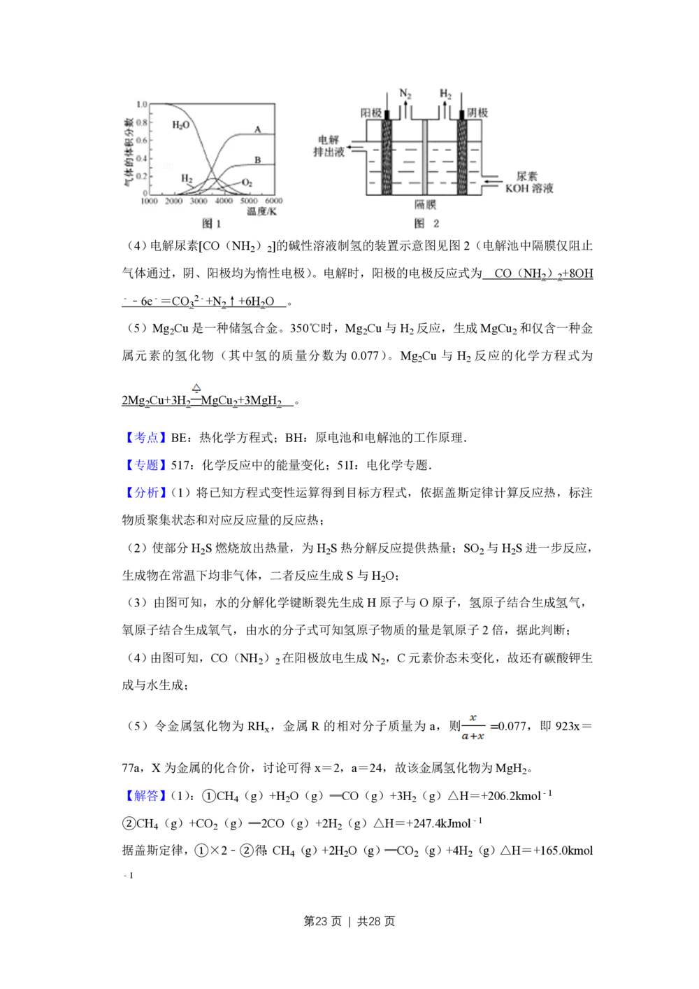 2011年高考化学试卷（江苏）（解析卷）_历年高考真题合集_化学历年高考真题_新&middot;PDF版2008-2025&middot;高考化学真题_化学（按年份分类）2008-2025_2011&middot;高考化学真题