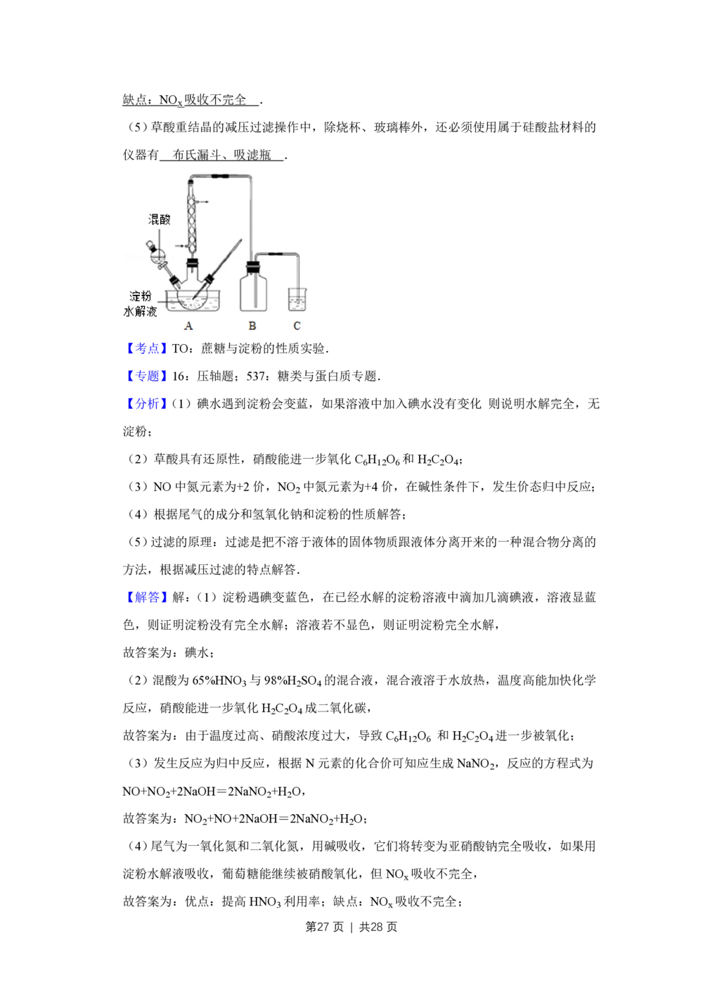 2011年高考化学试卷（江苏）（解析卷）_历年高考真题合集_化学历年高考真题_新&middot;PDF版2008-2025&middot;高考化学真题_化学（按年份分类）2008-2025_2011&middot;高考化学真题