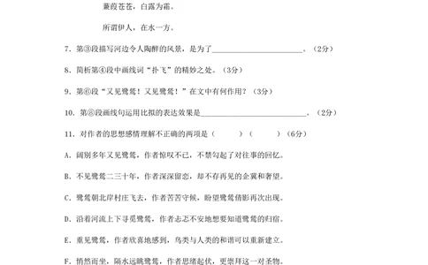 2011年高考语文试卷（上海）（秋考）（空白卷）_语文历年高考真题_新&middot;PDF版2008-2025&middot;高考语文真题_语文（按试卷类型分类）2008-2025_自主命题卷&middot;语文（2008-2025）
