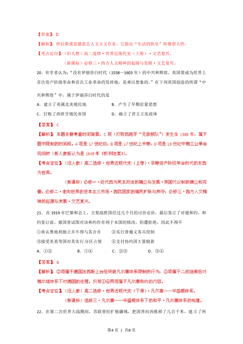 2012年高考历史试卷（重庆）（解析卷）_历史历年高考真题_新&middot;PDF版2008-2025&middot;高考历史真题_历史（按年份分类）2008-2025_2012&middot;历史高考真题