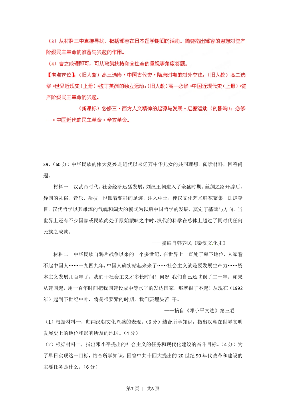 2012年高考历史试卷（重庆）（解析卷）_历史历年高考真题_新&middot;PDF版2008-2025&middot;高考历史真题_历史（按年份分类）2008-2025_2012&middot;历史高考真题