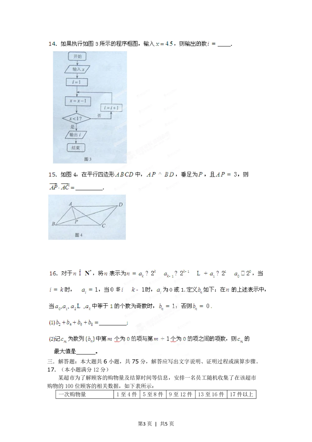 2012年高考数学试卷（文）（湖南）（空白卷）_历年高考真题合集_数学历年高考真题_新&middot;PDF版2008-2025&middot;高考数学真题_数学（按试卷类型分类）2008-2025_自主命题卷&middot;数学（2008-2025）