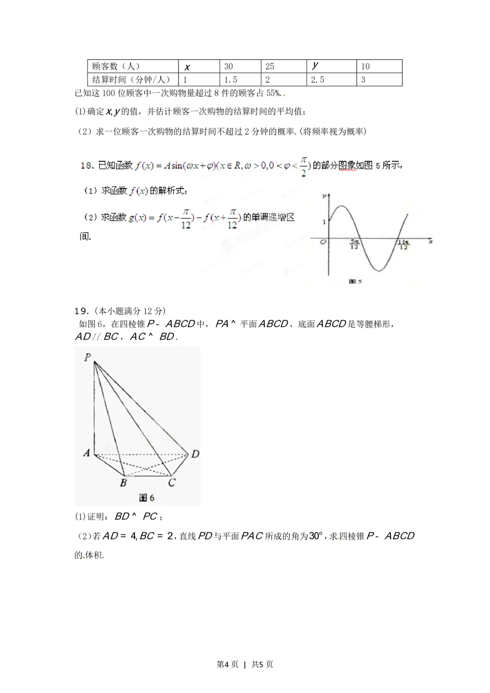 2012年高考数学试卷（文）（湖南）（空白卷）_历年高考真题合集_数学历年高考真题_新&middot;PDF版2008-2025&middot;高考数学真题_数学（按试卷类型分类）2008-2025_自主命题卷&middot;数学（2008-2025）