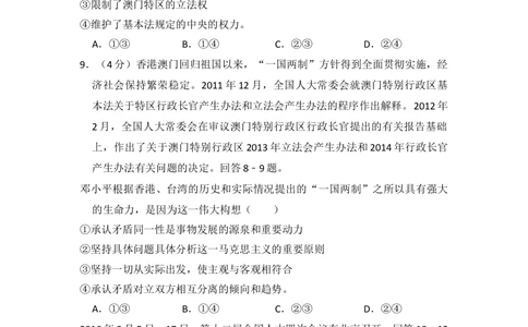 2012年高考政治试卷（大纲版）（空白卷）_政治历年高考真题_新&middot;Word版2008-2025&middot;高考政治真题_政治（按省份分类）2008-2025_2008-2025&middot;（青海）政治高考真题