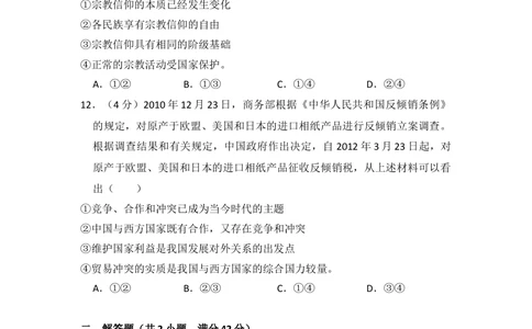 2012年高考政治试卷（大纲版）（空白卷）_政治历年高考真题_新&middot;Word版2008-2025&middot;高考政治真题_政治（按省份分类）2008-2025_2008-2025&middot;（青海）政治高考真题