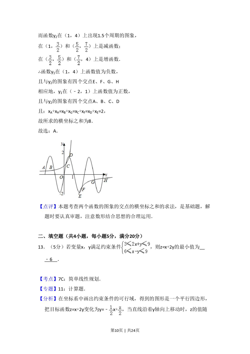 2011年高考数学试卷（理）（新课标）（解析卷）_历年高考真题合集_数学历年高考真题_新&middot;PDF版2008-2025&middot;高考数学真题_数学（按省份分类）2008-2025_2008-2025&middot;（河南）数学高考真题