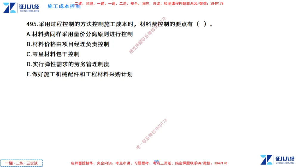 (13)--一建管理点题映射7-无答案版-讲义_2026年一级建造师_2026年一建管理_2025年一建管理SVIP_03-习题精析✿实战特训✿模考通关_54-管理《点题映射班》杨建国ZBJ