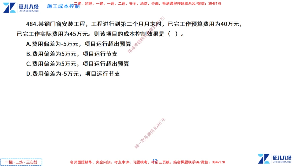 (13)--一建管理点题映射7-无答案版-讲义_2026年一级建造师_2026年一建管理_2025年一建管理SVIP_03-习题精析✿实战特训✿模考通关_54-管理《点题映射班》杨建国ZBJ