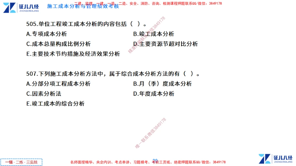 (13)--一建管理点题映射7-无答案版-讲义_2026年一级建造师_2026年一建管理_2025年一建管理SVIP_03-习题精析✿实战特训✿模考通关_54-管理《点题映射班》杨建国ZBJ