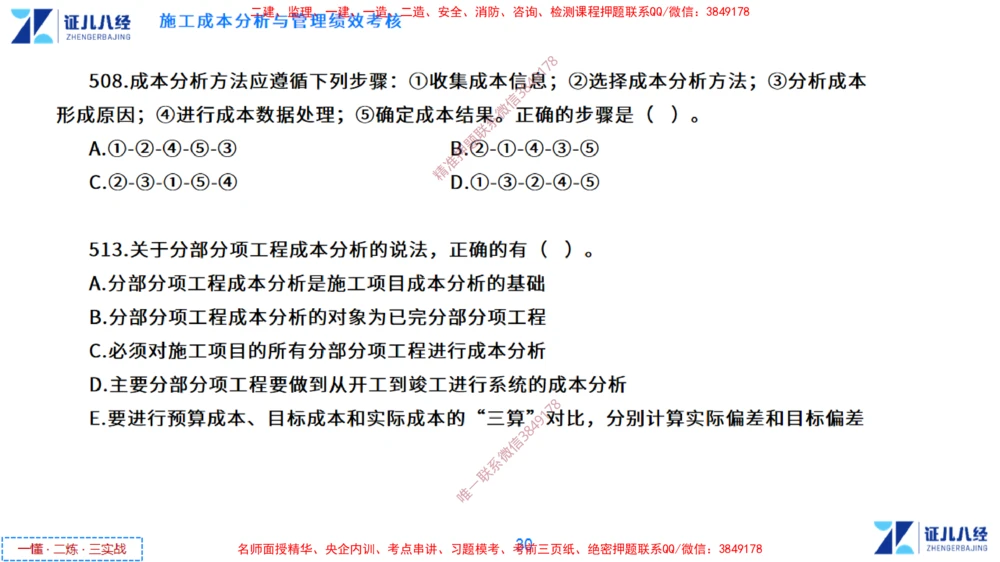 (13)--一建管理点题映射7-无答案版-讲义_2026年一级建造师_2026年一建管理_2025年一建管理SVIP_03-习题精析✿实战特训✿模考通关_54-管理《点题映射班》杨建国ZBJ