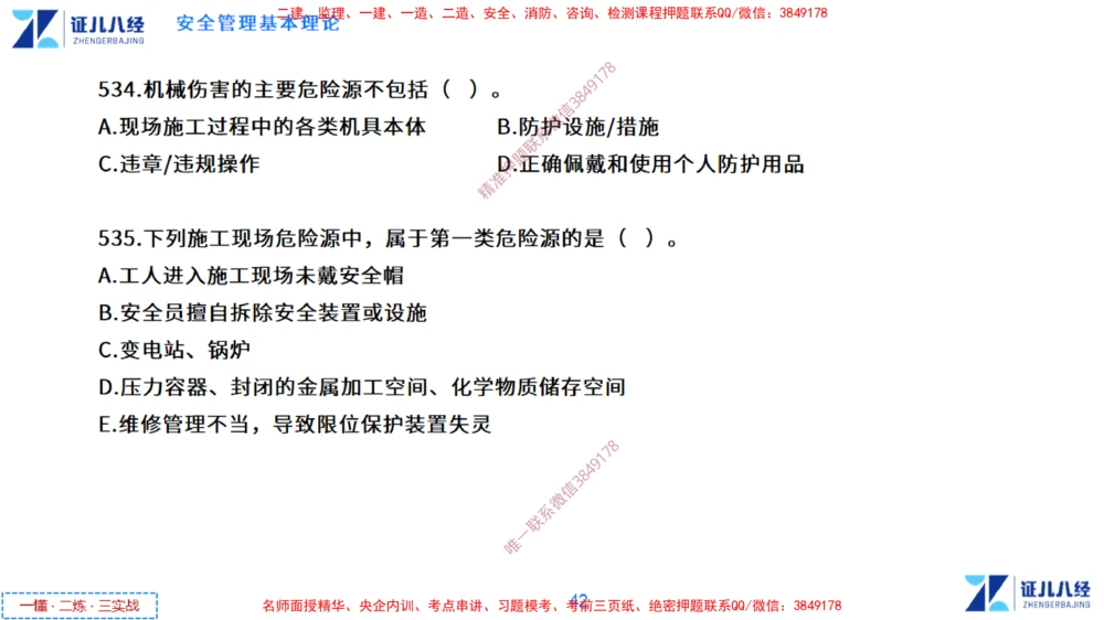 (13)--一建管理点题映射7-无答案版-讲义_2026年一级建造师_2026年一建管理_2025年一建管理SVIP_03-习题精析✿实战特训✿模考通关_54-管理《点题映射班》杨建国ZBJ