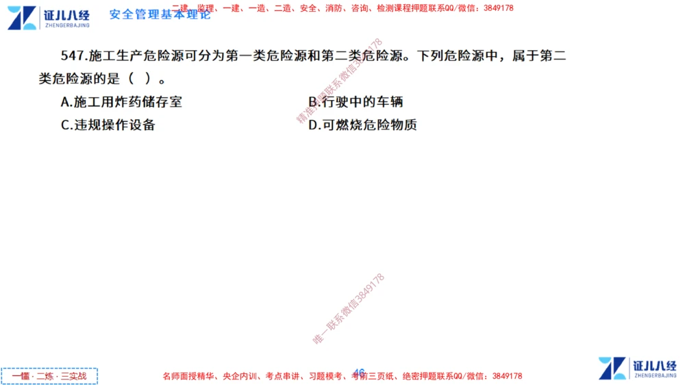 (13)--一建管理点题映射7-无答案版-讲义_2026年一级建造师_2026年一建管理_2025年一建管理SVIP_03-习题精析✿实战特训✿模考通关_54-管理《点题映射班》杨建国ZBJ